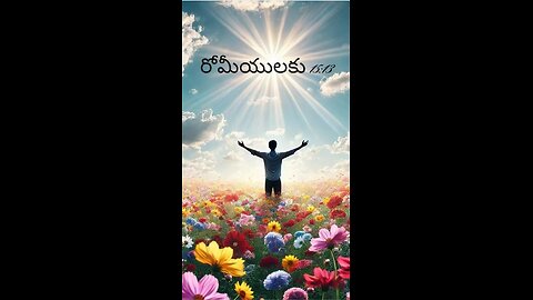 రోమీయులకు 15:13 - కాగా మీరు పరిశుద్ధాత్మశక్తి పొంది, విస్తారముగా నిరీక్షణ గలవారగుటకు...