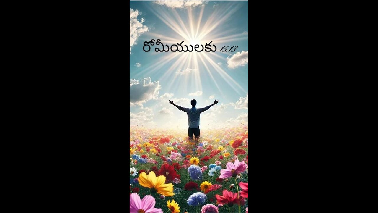 రోమీయులకు 15:13 - కాగా మీరు పరిశుద్ధాత్మశక్తి పొంది, విస్తారముగా నిరీక్షణ గలవారగుటకు...