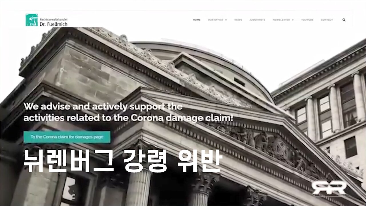 뉘렌버그 강령 위반 국제 재판소 형사고발