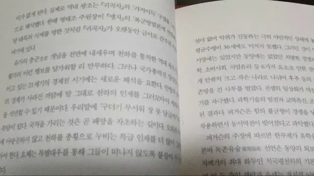 난세의인문학, 신동준, 춘추전국시대, 미국, 중국, G2시대, 종횡학, 하버드대, 역사학과, 퍼거슨, 독존유술, 한무제, 제자백가, 유학, 중국쇠퇴이유, 유교, 법가, 유세객