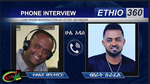 Ethio 360 Hule Addis Tewelde Beyene (Teborne) Sunday July 11, 2020