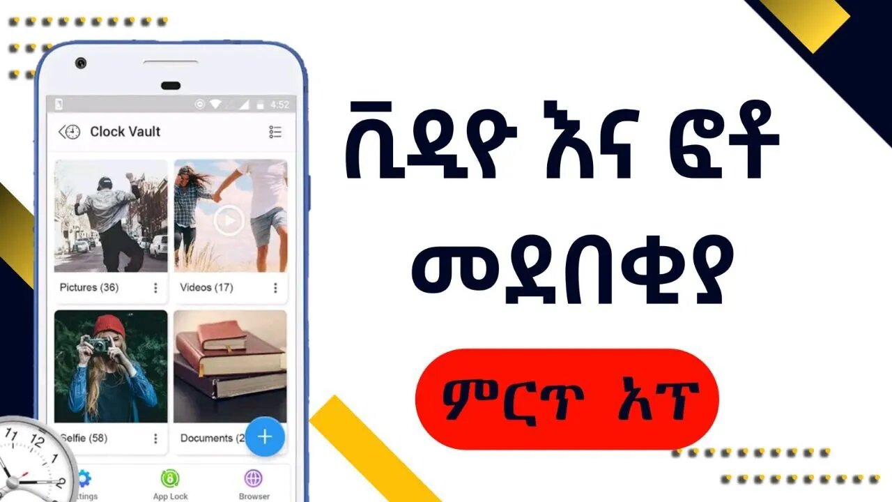 ቪዲዮ እና ፎቶ መደበቂያ [ምርጥ አፕ]