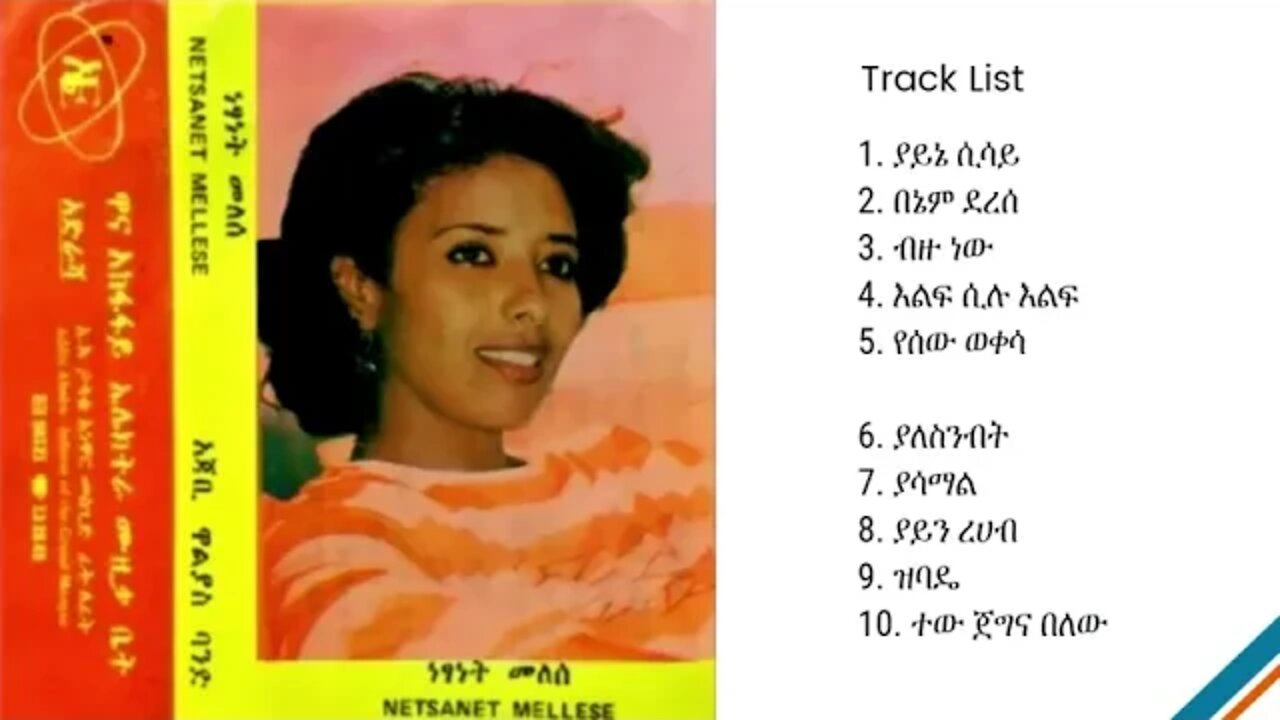 ነጻነት መለሰ 1982 ዓም ሙ፤ሉ አልበም | Netsanet Melesse Full Album