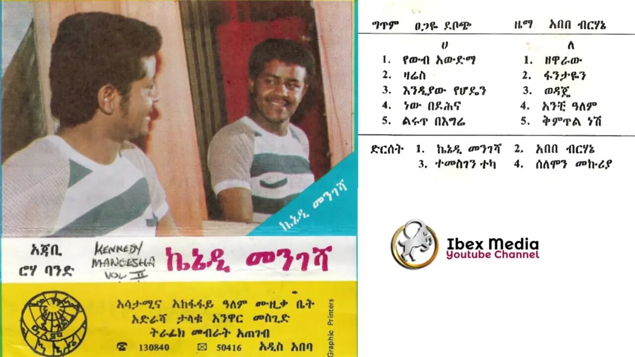 ኬኔዲ መንገሻ 1980 ዓም አልበም | Kennedy Mengesha Full Album