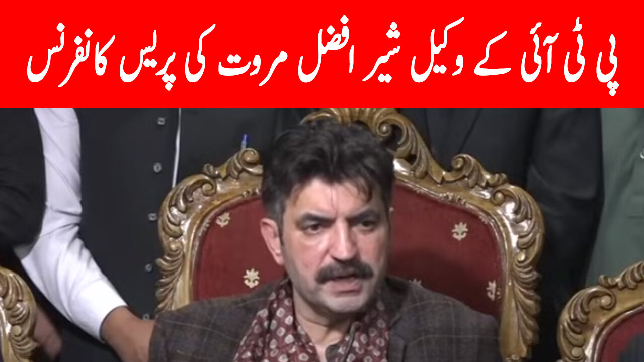 PTI Lawyer Sher Afzal Marwat Press Conference