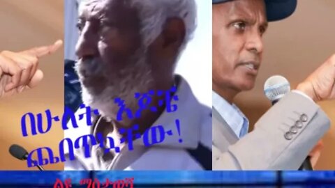 Ethio 360 Biruk Yibas Tirka ልዩ ማስታወሻ ስብሃት ነጋ በቃሊቲ እስር ቤት እስክንድር ነጋ የህሊና እስረኛ