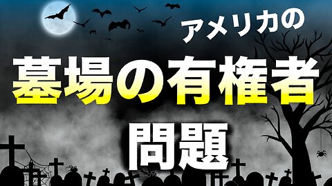PILF vs 正義の団体【PILF】と墓場の有権者問題