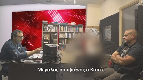 Ο δολοφονημένος Δημήτρης Νίνος μιλάει στον Στέφανο Χίο