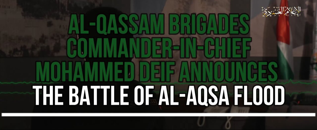 Watch the full speech of Martyr Izz El-Din Al-Qassam Brigades' commander-in-chief