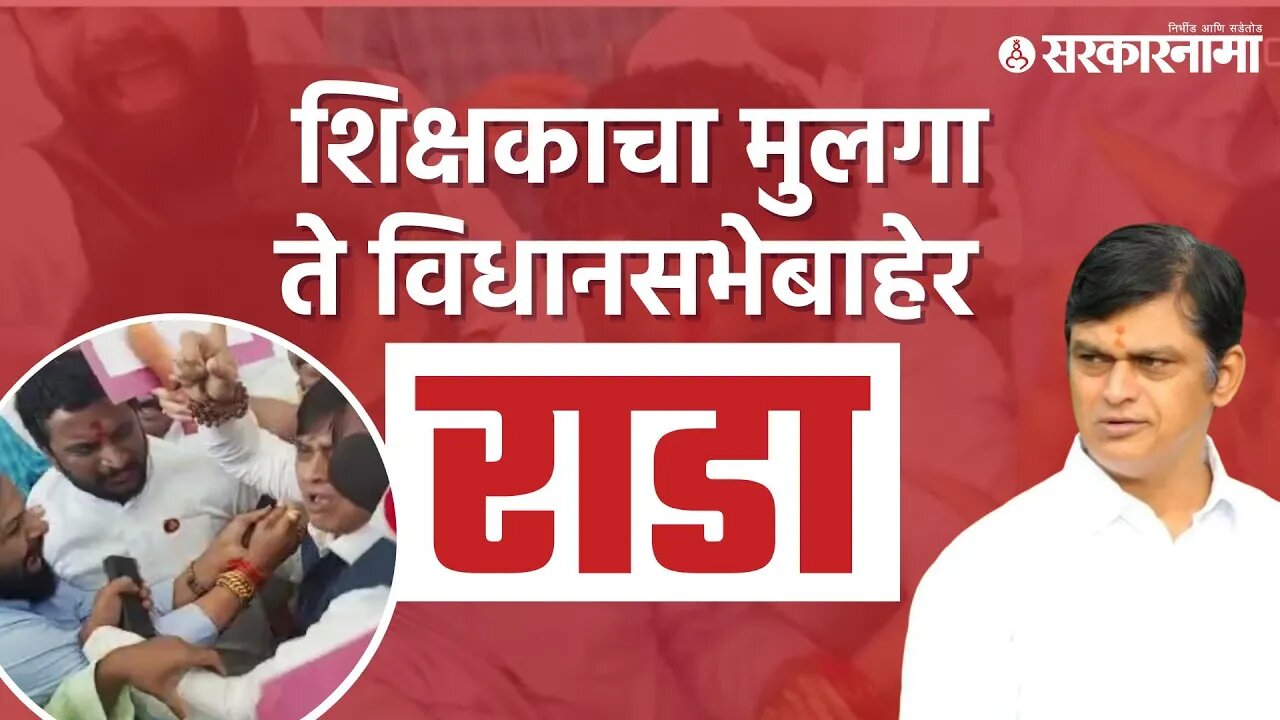 Mahesh Shinde | बघा आमदार महेश शिंदेंचा राजकिय प्रवास | Politics | Maharashtra | Sarkarnama