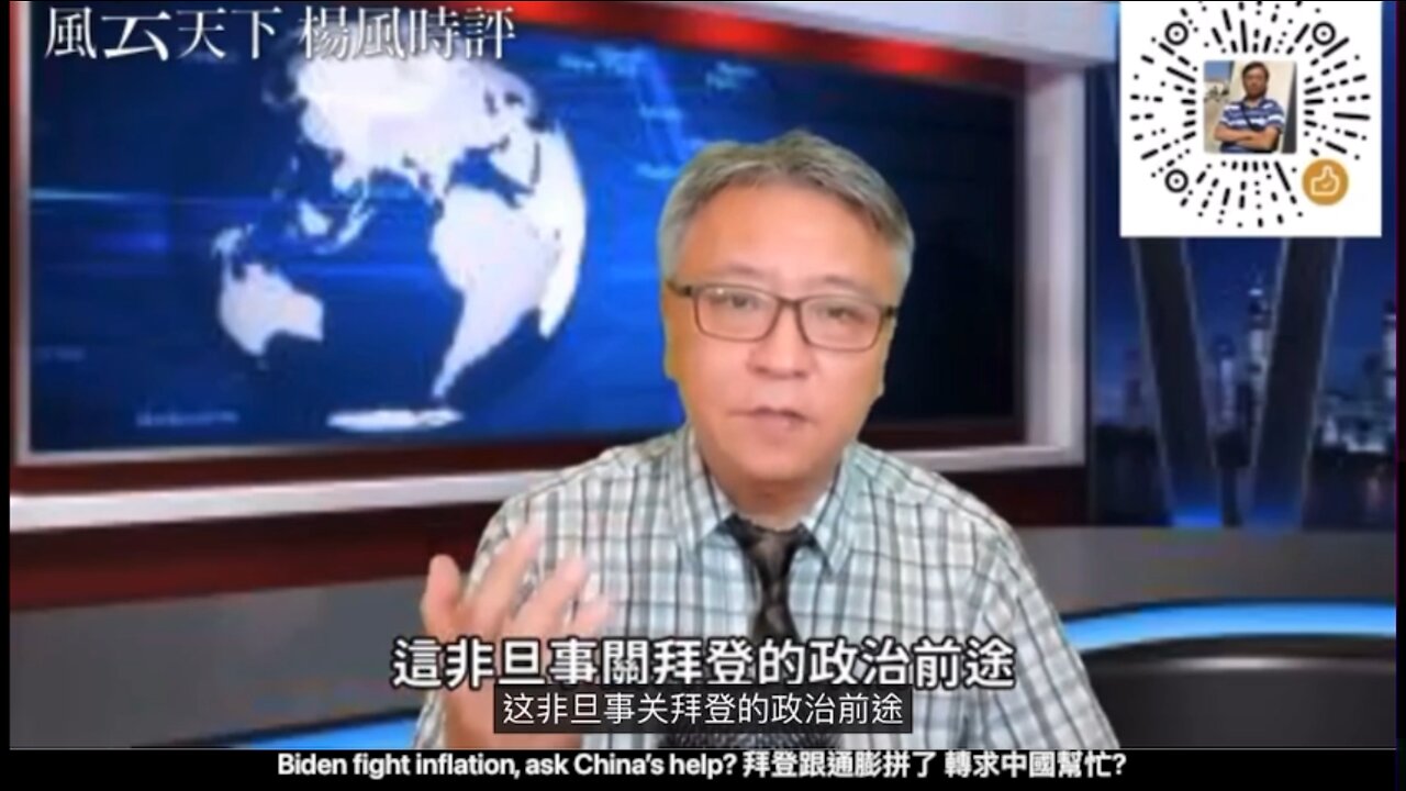 Biden fight inflation, ask China’s help?