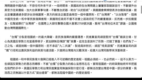 🟨 中華人民共和國外交部聲明 🟨