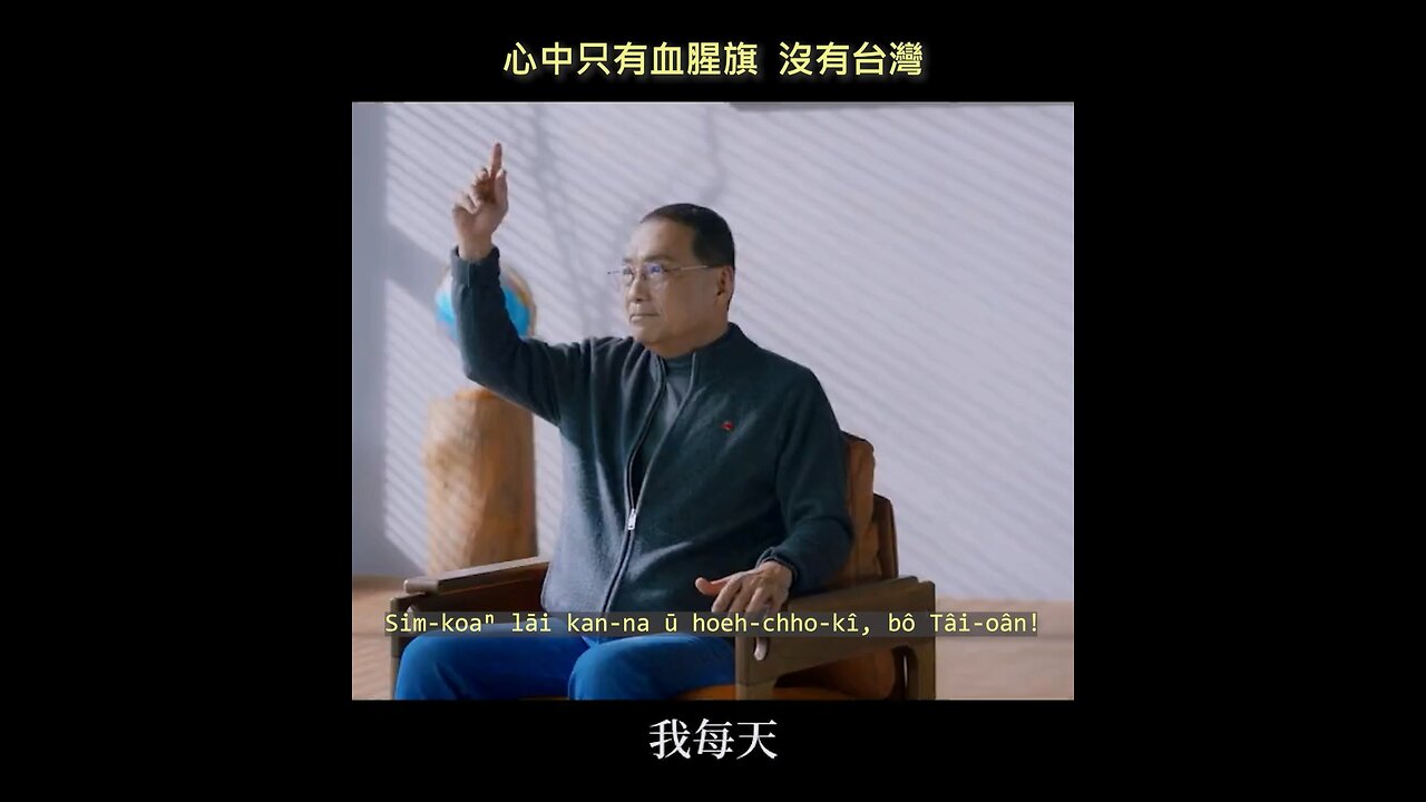 20230723 心中只有血腥旗,沒有台灣!