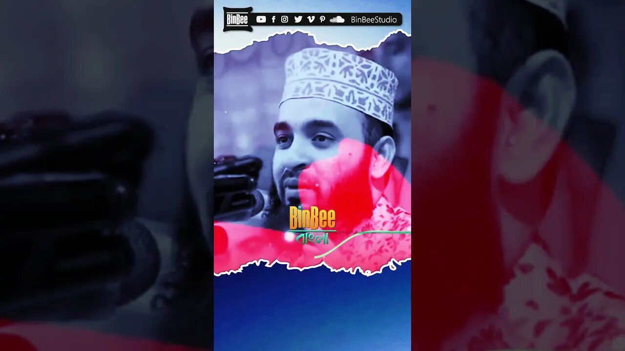 125. #mizanur_rahman_azhari #waz #viral #shorts #shortsvideo #youtubeshorts @BinBeeProductions