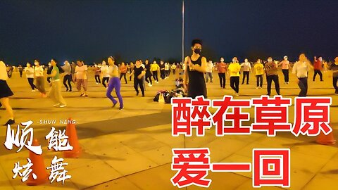 樂桐新歌一首《醉在草原愛一回》草原天籟，聽一次醉一次！ 【順能炫舞團】