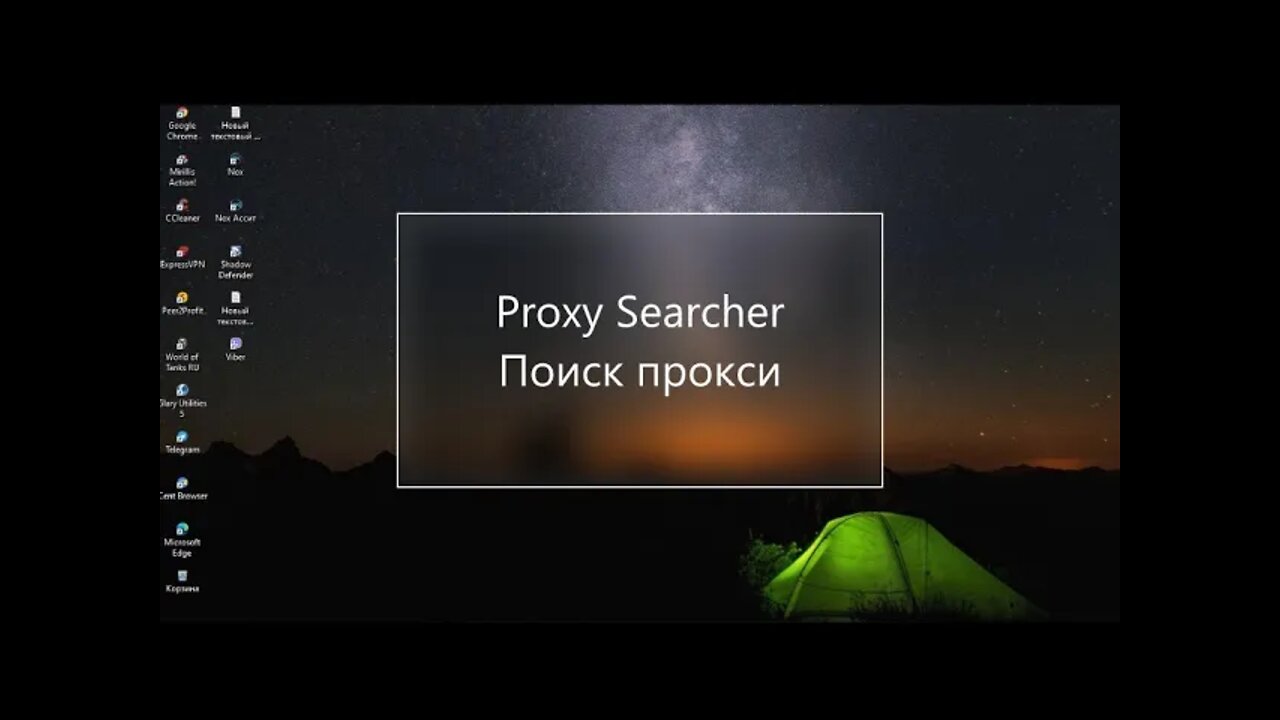 Proxy Searcher / Поиск прокси