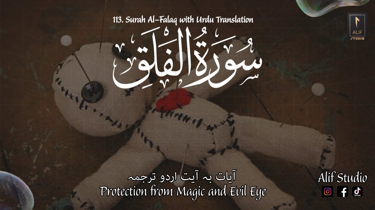 113.Surah Al-Falaq Urdu, English Translation | Protection from Magic, Evil |#quran #quranrecitation