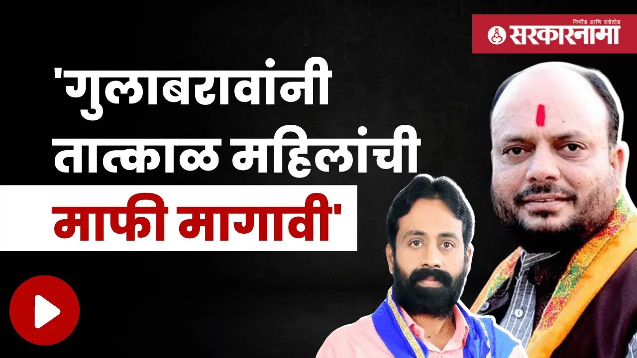 Gulabrao Patil | आरपीआयचे अध्यक्ष सचिन खरात यांचा इशारा | Politics | Maharashtra | Sarkarnama