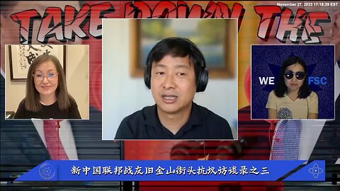 #量子农场主明道 #旧金山抗议活动 体现新中国联邦人的团结
