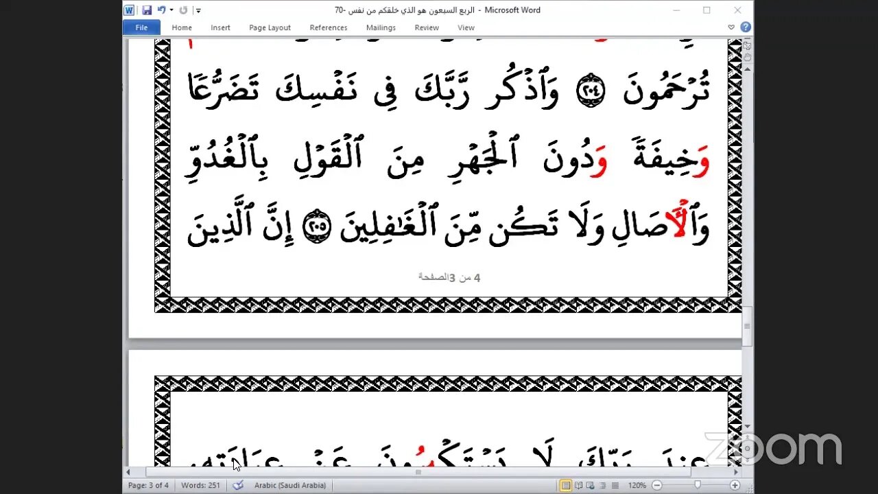 70- المجلس 70من ختمة جمع القرآن بالقراءات العشر الصغرى وربع"هو الذي خلقكم من نفس واحدة"والشيخ يحيى
