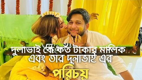 তৌহিদ আফ্রিদির মুখে শুনন তার বোনের সামি কত টাকার মালিক | Towhid Afridi | Promi Husband