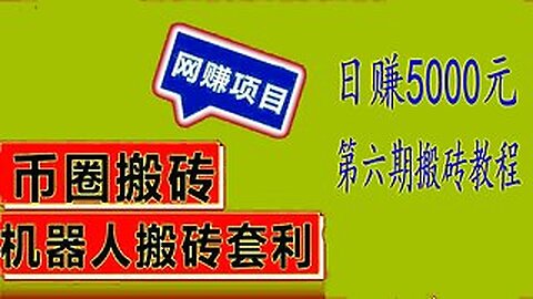 手机版交易所软件搬砖视频教程