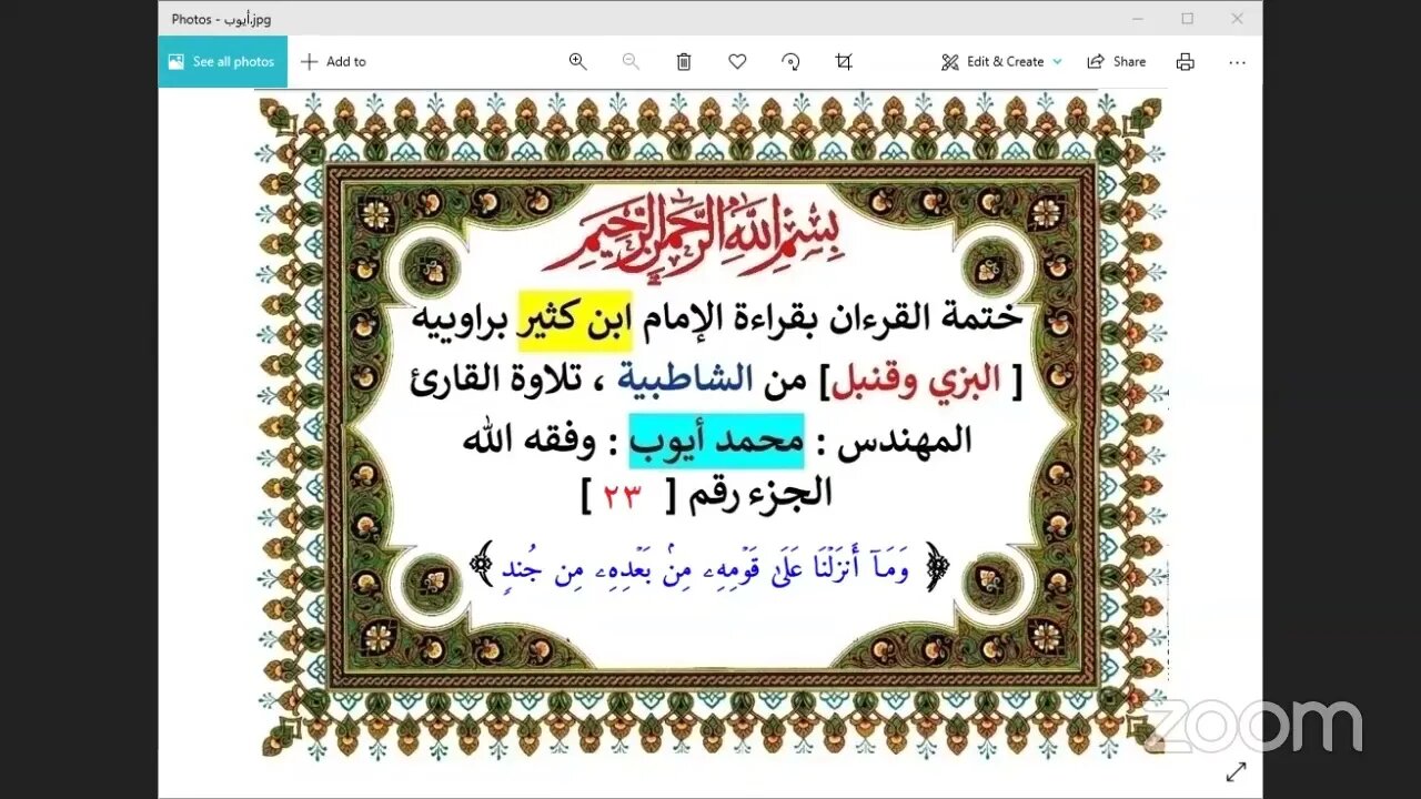 42 الحلقة رقم 42 الجزء رقم 23 وما أنزلنا على قومه من بعده تلاوة المهندس محمد أيوب وفقه ال