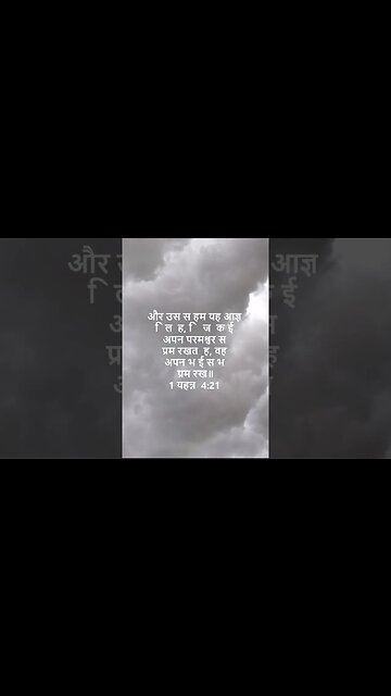 दैनिक बाइबिल छंद दिन के लिए छोटा है।dainik baibil chhand din ke lie chhota hai.