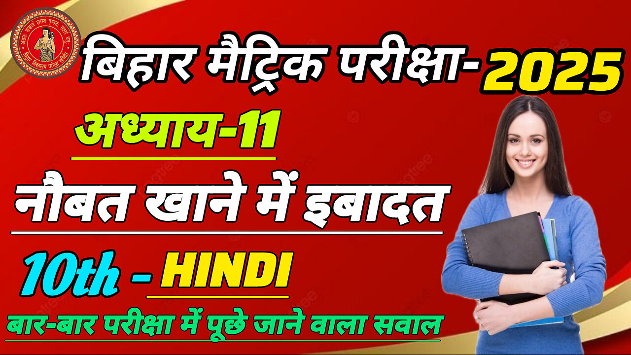 Bihar Board 10th class Hindi chapter 11 question answer