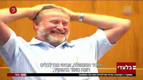 המינוי המושחת של מנדלבליט