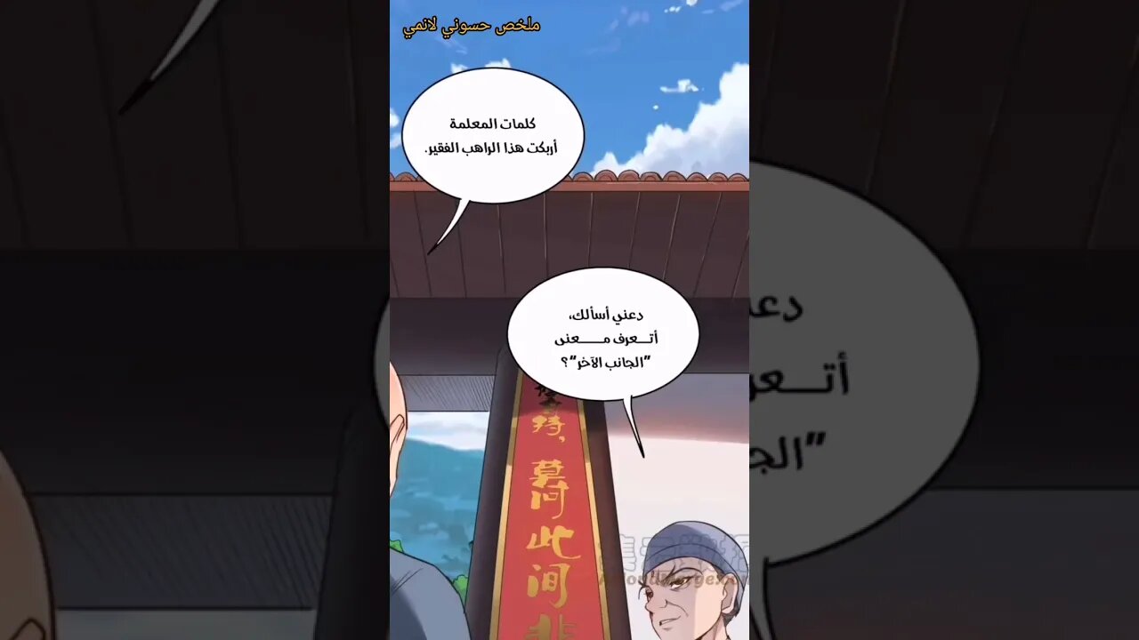 ملخص مانهوه نظام الراهب الذهبي7️⃣