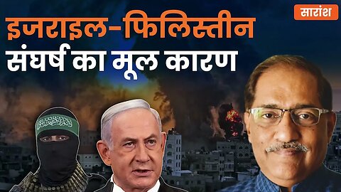 इजराइल - फिलिस्तीन संघर्ष का मूल कारण #tothepoint @RatanSharda #israel #palestine #hindupost