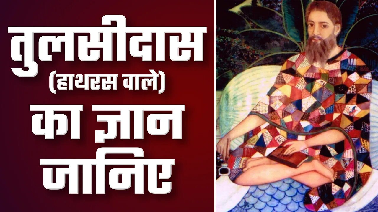 तुलसीदास (हाथरस वाले) का ज्ञान जानिए | Sant Rampal Ji Satsang | SATLOK ASHRAM