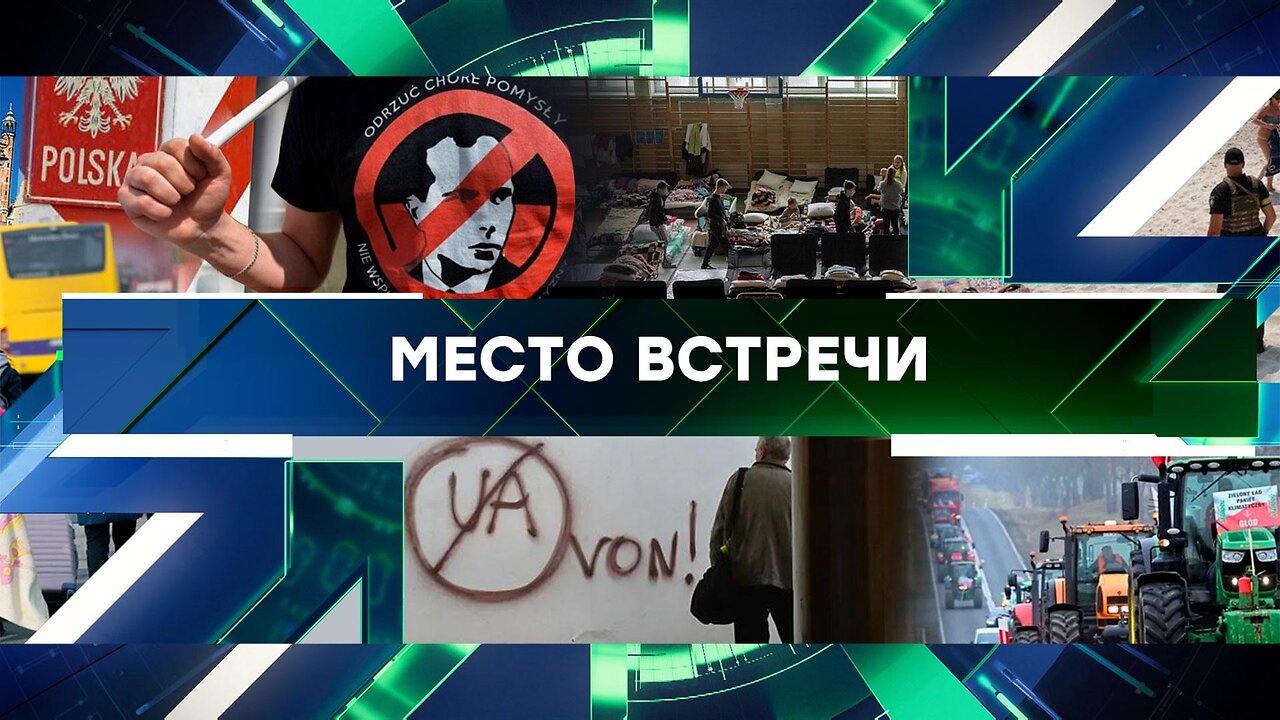 «Место встречи». Выпуск от 15 августа 2023 года