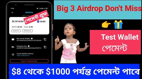 Instant $8 থেকে $1000 পর্যন্ত পেমেন্ট পাবে🔥Test wallet পেমেন্ট প্রুফ🔥3 Airdrop All Users