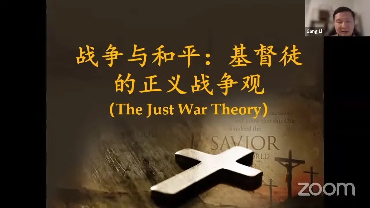 【求真思想者】李鋼牧師：戰爭與和平：基督徒的正義戰爭觀The Just War Theory