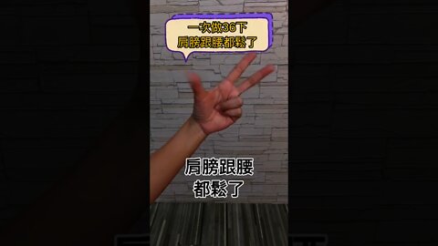 一次36下肩膀跟腰都鬆了＃Shorts#健康＃減肥