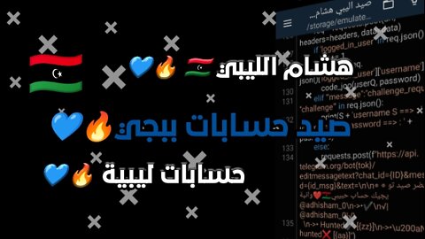 أداة صيد حساب PUBG Mobile 💙🔥