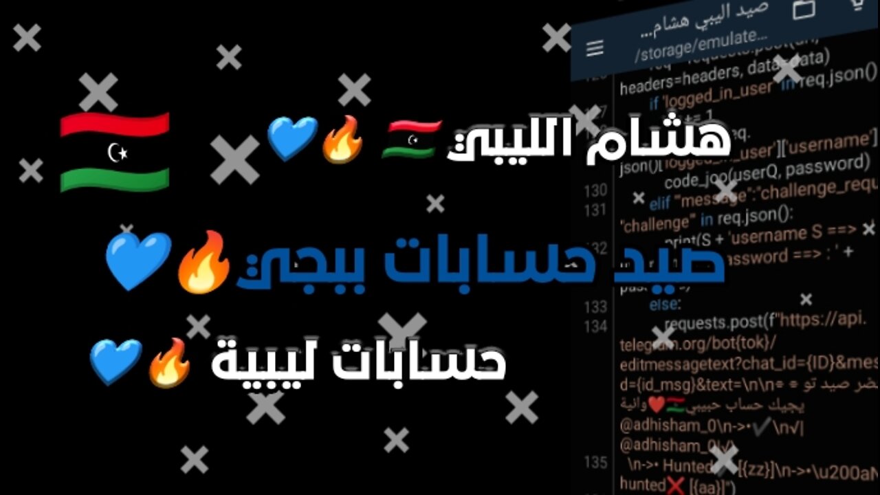 أداة صيد حساب PUBG Mobile 💙🔥