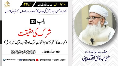 حُجّةُ اللّٰه البالِغة :43 /شرک کی حقیقت(عبادت کا معنی و مفہوم.../ مفتی عبدالخالق آزاد رائے پوری