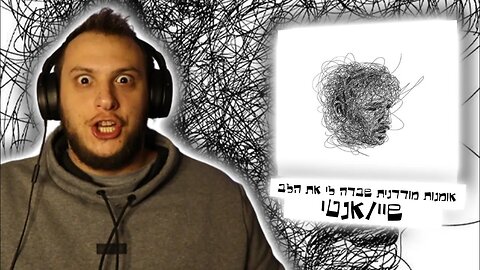 אומנות מודרנית שברה גם לי את הלב