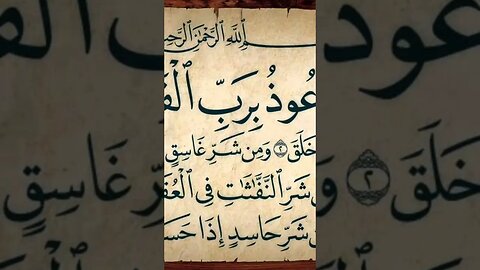سورة #الفلق #محمد_ال_عمار_الشريف