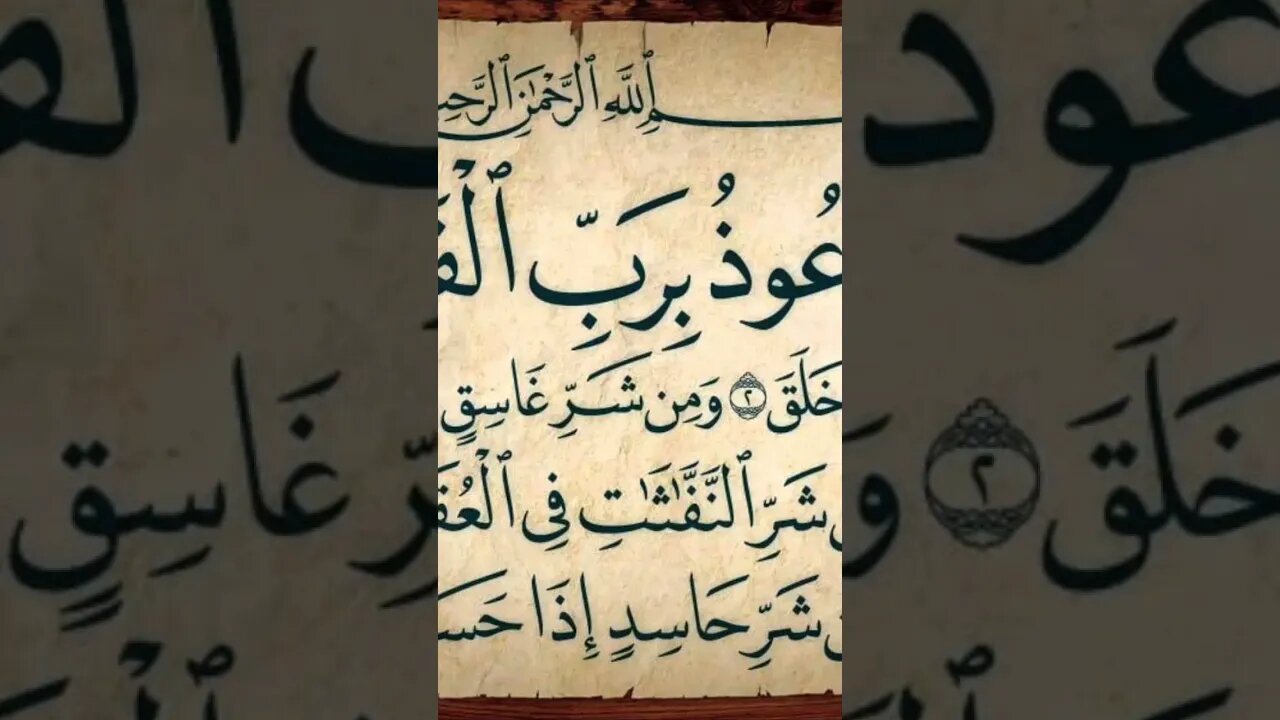سورة #الفلق #محمد_ال_عمار_الشريف