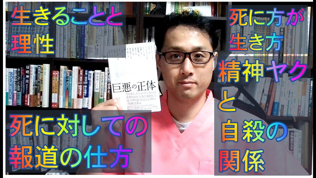 健康を意識しない生き方食べ方考え方 〜死にたいして情けは無用〜