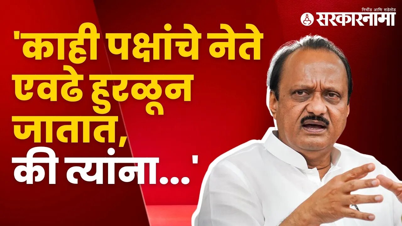 Gujarat Election 2022 | भाजपच्या गुजरातमधील विजयावर Ajit Pawar काय म्हणाले?, बघा | Sarkarnama