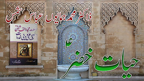 Hayat e Khizar.