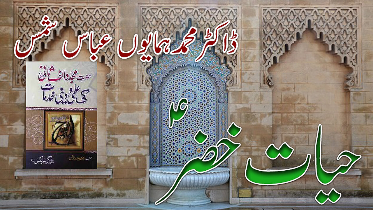 Hayat e Khizar.
