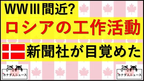 1.15 WWⅢ前夜?/デンマークの明るい話