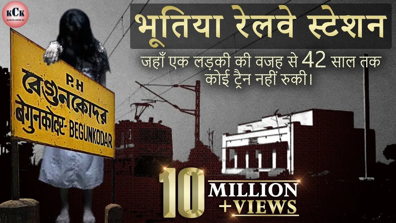 Begun Kodar | Most Haunted Railway Station | एक भूतिया रेलवे स्टेशन In hindi | Shadow Shivers
