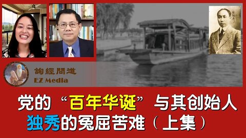 2021-07-01 党的“百年华诞”与其创始人陈独秀的冤屈苦难（上集）